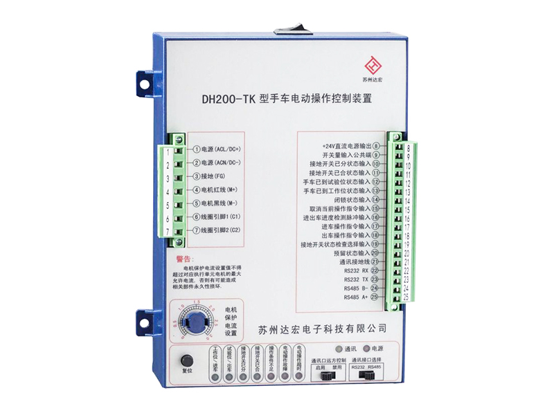 DH200-TK型手车电动操作控制装置