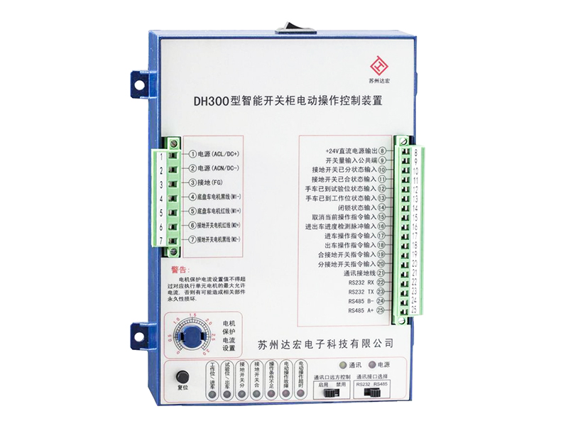 DH300型智能开关柜电动操作控制装置