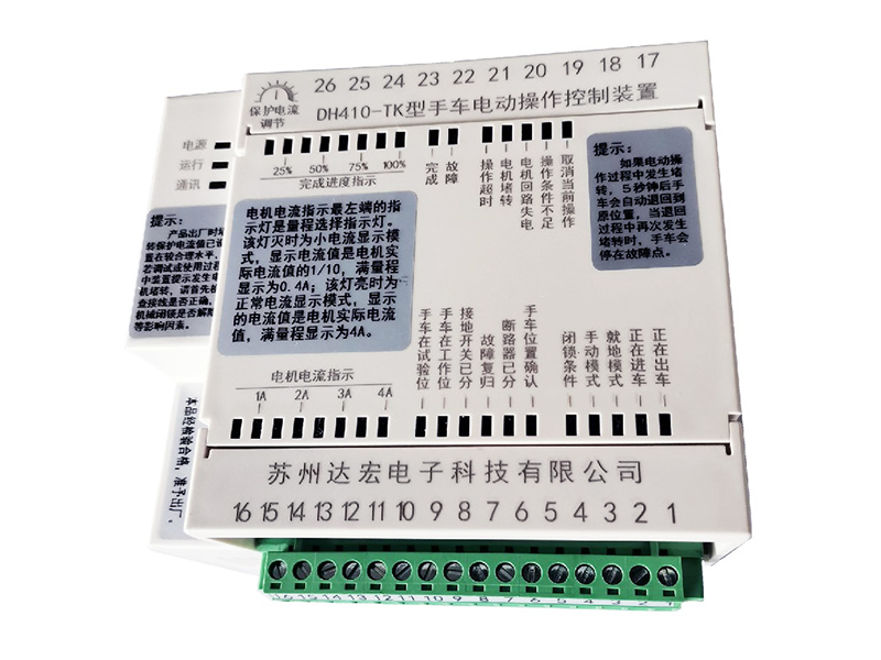 DH410-TK型手车电动操作控制装置